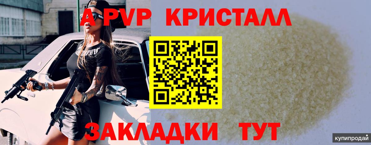 A PVP  Alpha-PVP Соль  Вход с VPN  Дмитров  A-PVP VHQ 