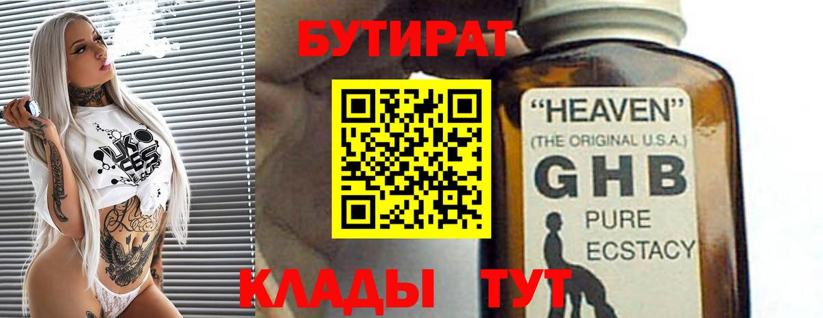 Дмитров  Бутират бутик  Вход с VPN 