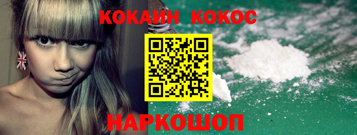 КОКАИН  COCAIN Эквадор  Вход с VPN  Дмитров  Кокаин VHQ 