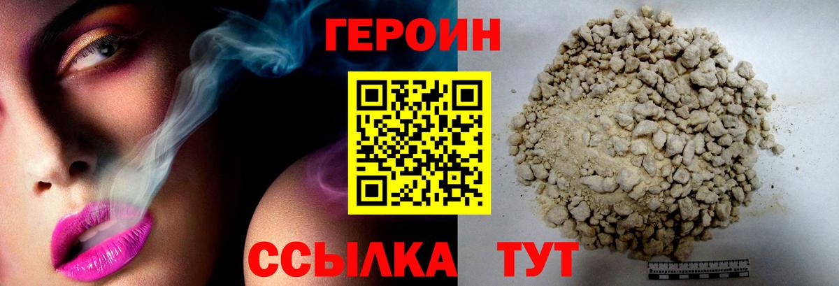 ГЕРОИН белый Дмитров