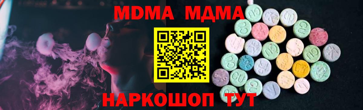 МДМА кристаллы Дмитров