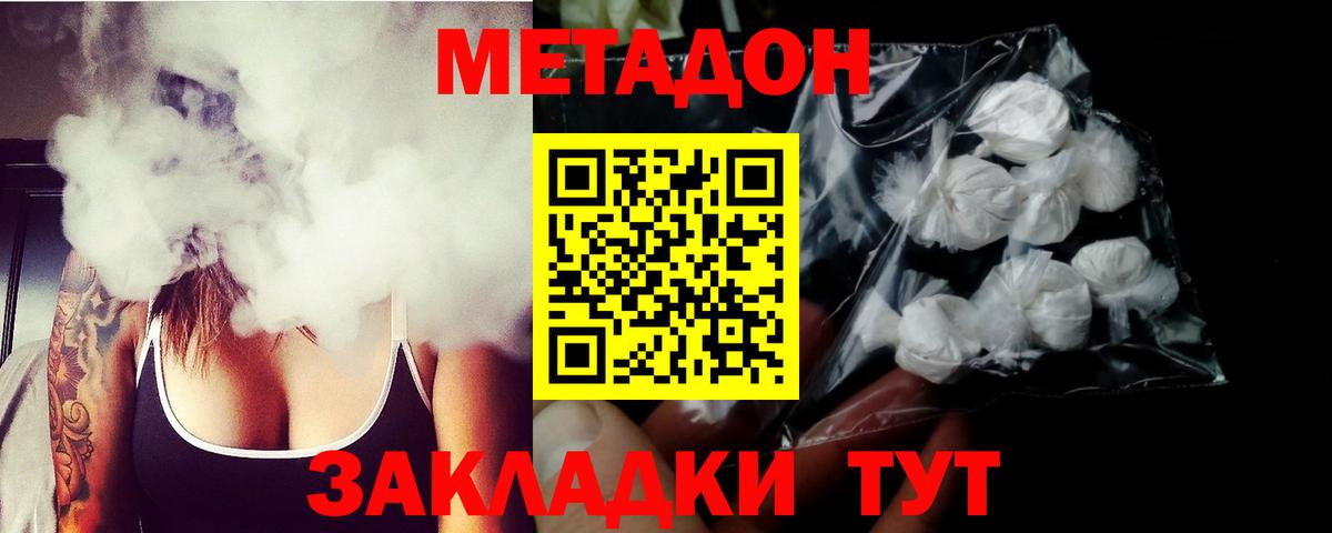 Метадон methadone  Вход с VPN  Дмитров 