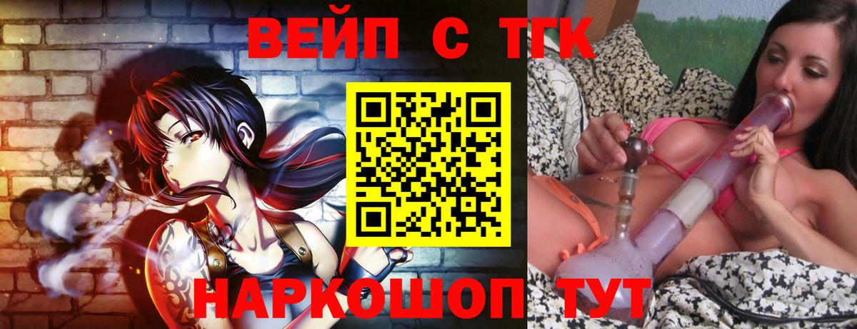 ТГК жижа Дмитров