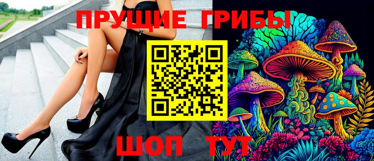Псилоцибиновые грибы Magic Shrooms  Вход с VPN  магазин продажи наркотиков  Дмитров 